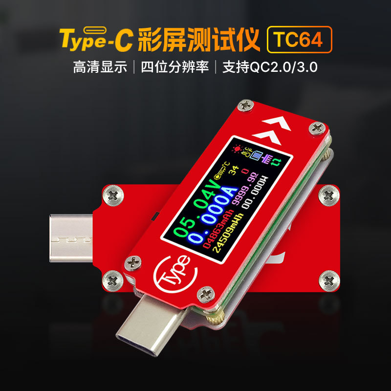 睿登（RUND）TC64检测Type-C电压电流表容量温度测量PD快充测试仪