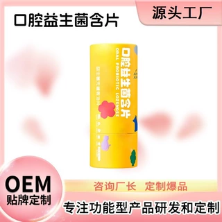 定制代加工益生菌无糖口香糖微泡片含片清新口气薄荷糖果OEM
