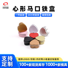 现货开窗马口铁盒 迷你香膏包装心形铁盒 定制蜡烛罐心形铁盒小号