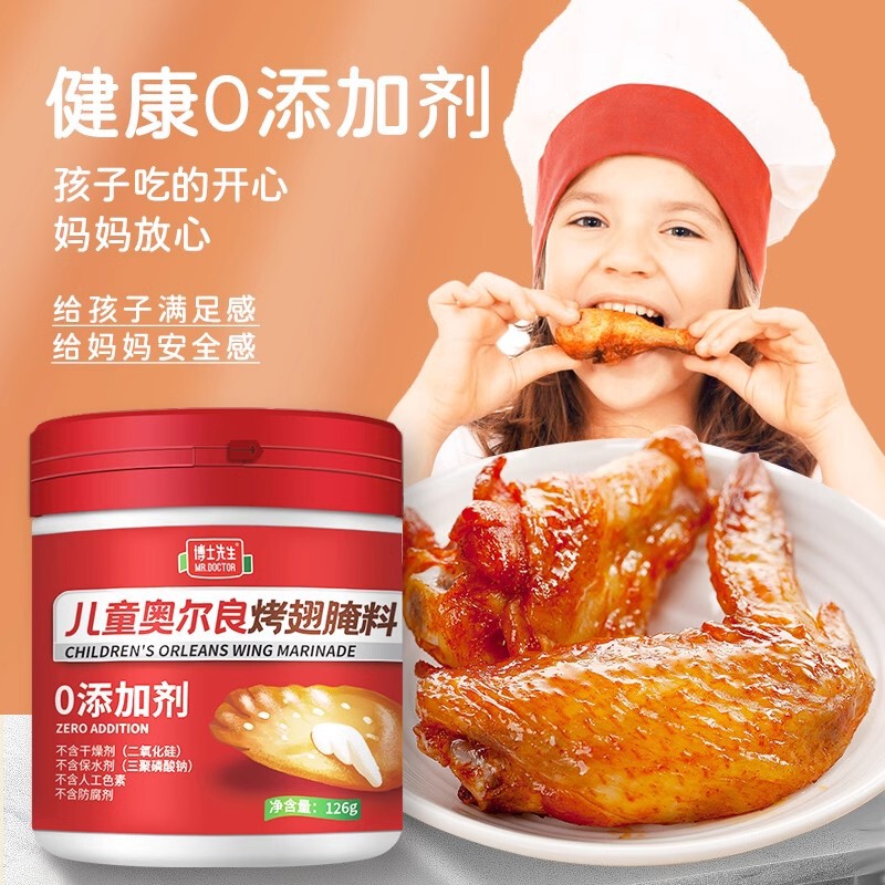 Mr. Dr. Children's Orleans Pickles Grilled Wings Pickles Barbecue Chicken Barbecue Seasonings