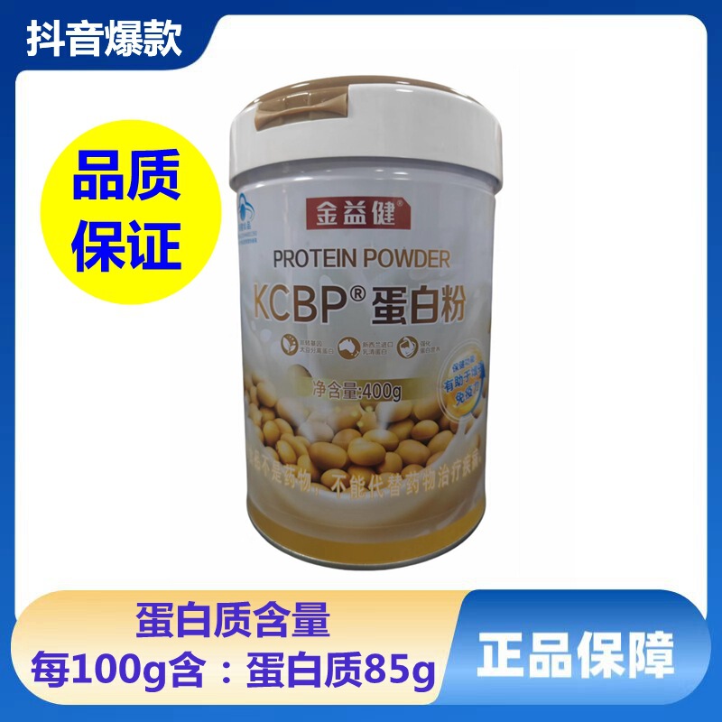 Authentic Wholesale Dropshipping Products Jin Yi Jian Kcbp ® Protein Powder 400g Contains 85 Grams of Protein Per 100 Grams Authentic Wholesale Dropshipping Products Jin Yi Jian Kcbp ® Protein Powder 400g Contains 85 Grams of Protein Per 100 Grams
