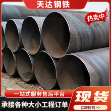 廣東螺旋管批發 樁基供給水管排水管道 塗塑保溫防腐鋼管螺旋焊管