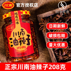川南油辣子208g正宗四川油泼辣子红油香辣辣椒油凉拌蘸料调味家用