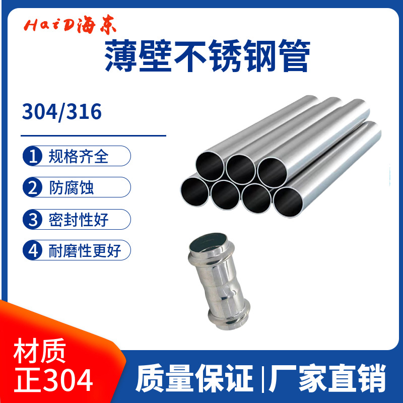 304不锈钢薄壁水管4分6分家用自来水卫生级卡压式压接管道15-100