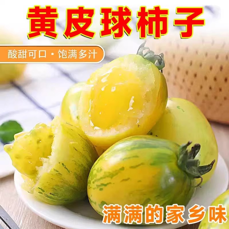 Ball tomatoes Northeast fresh fruit red and yellow tiger skin small tomato new season spring peach tomato tomato patterned ball