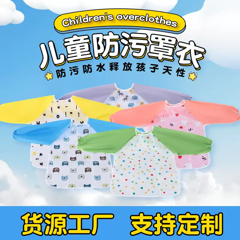 儿童罩衣反穿衣防污防水宝宝婴儿免洗吃饭围兜儿童涂鸦画画围裙