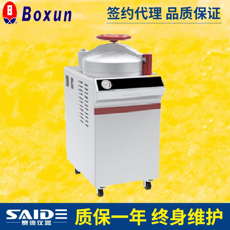 Шанхайский вертикальный паровой стерилизатор BXM-75VD, автоклавный стерилизатор.