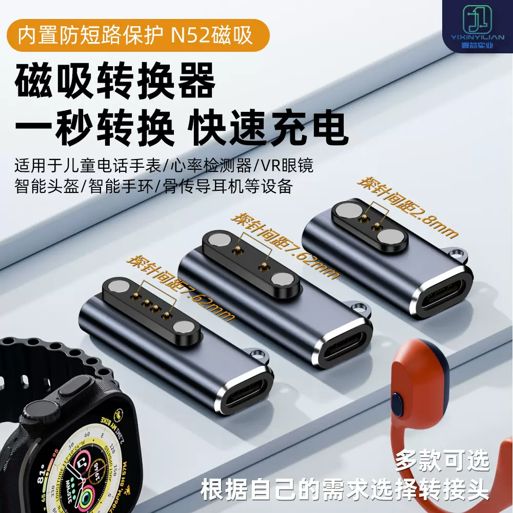 适用骨传导蓝牙耳机充电磁吸转接头type-c转2点4触点手环智能手表