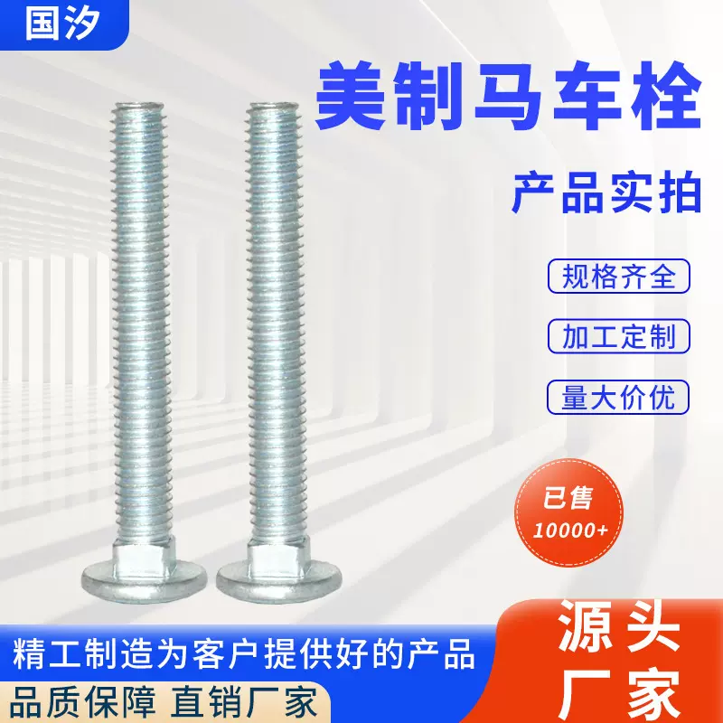 定制美制马车栓 半圆头方颈螺栓本色 碳钢大扁头四方架桥螺钉