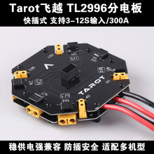 Tarotֲ������Դ�������ģ�������ֵ��12S 480A����� TL2996