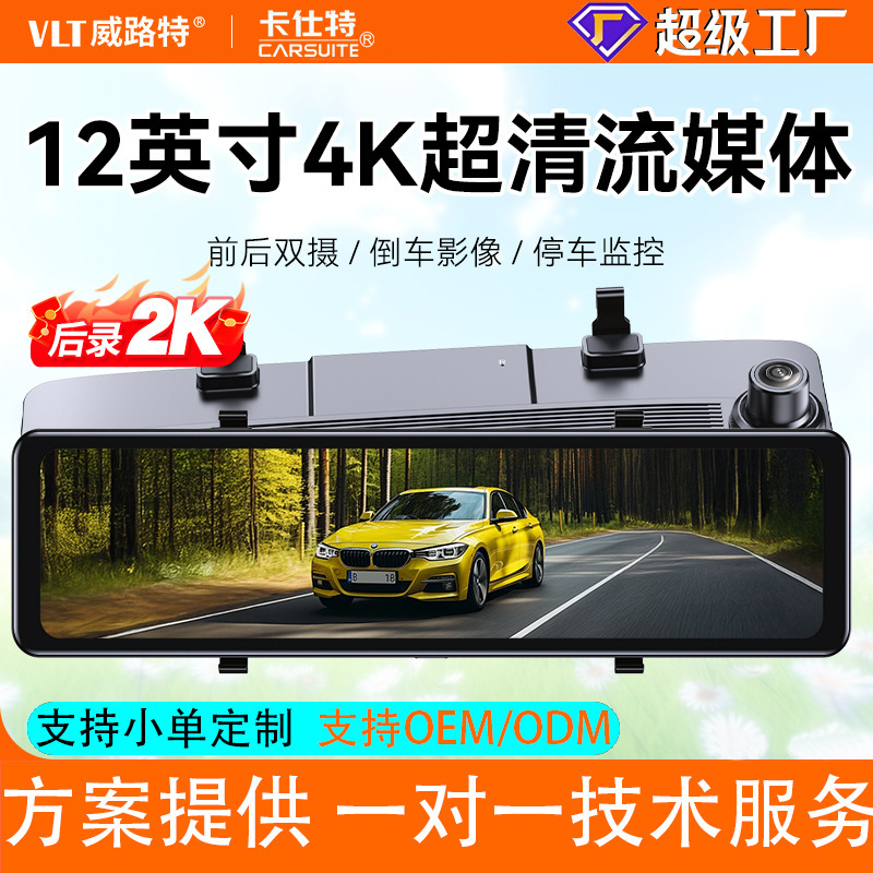 12-Inch 4K Dash Cam Streaming Media Rearview Mirror High-Definition Night Vision Parking Monitoring Dual-Lens Dash Cam