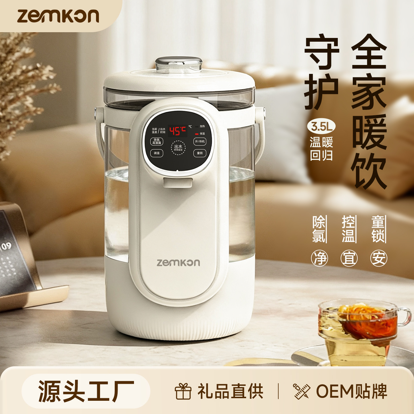 Zemkon恒温电热水壶3.5L家用智能饮水机烧水壶保温一体电热水瓶