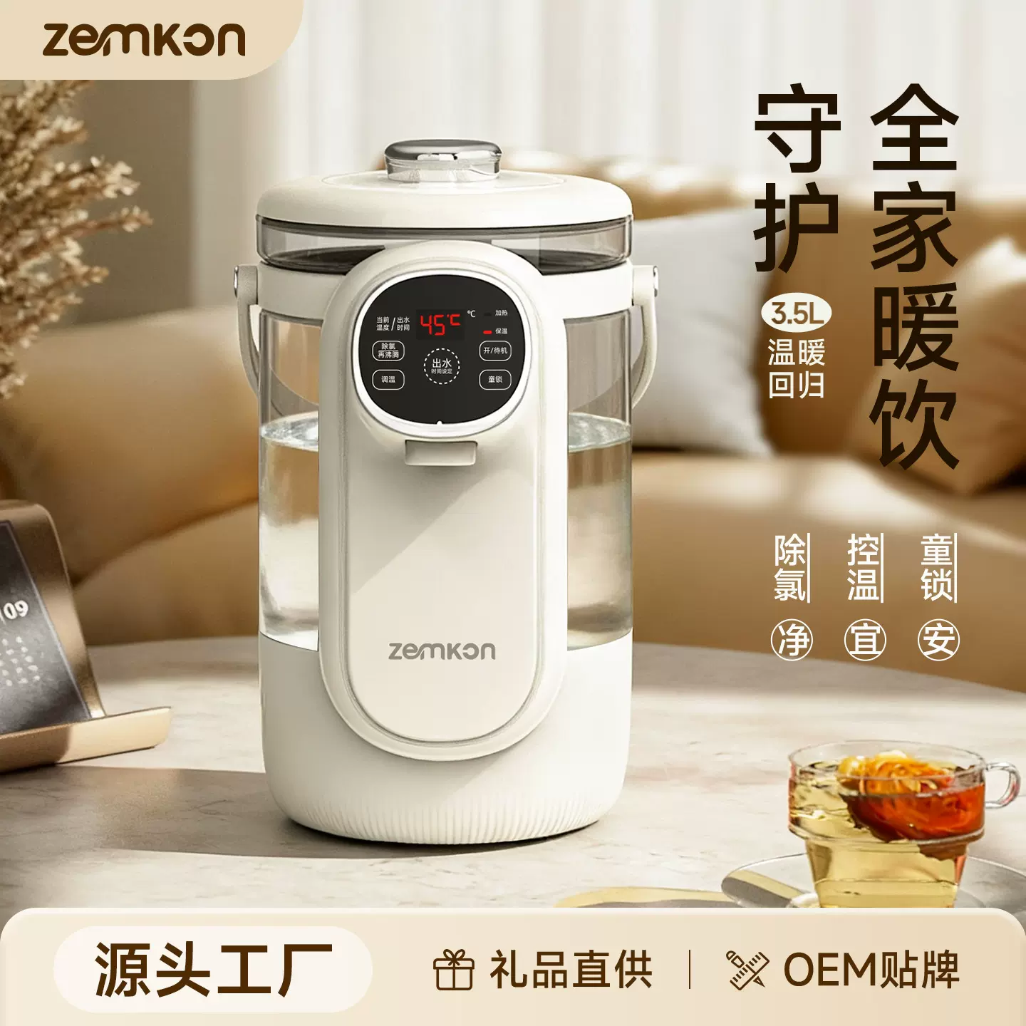 Zemkon恒温电热水壶3.5L家用智能饮水机烧水壶保温一体电热水瓶