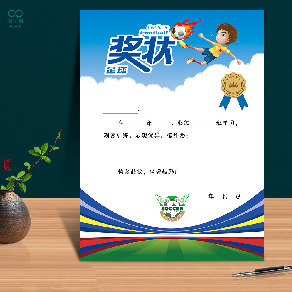 青少年足球培训比赛奖状 足球小明星评奖少年儿童16K足球小将小中