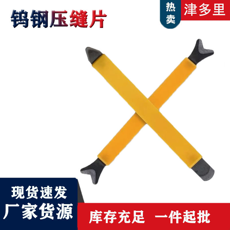 瓷砖美缝工具钨钢压缝片阴阳角专用高密度钨钢片杠杆压缝施工