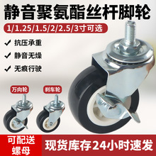 万向轮批发1-3寸红色螺杆M8M10M12聚氨酯PU脚轮工业丝杆带刹车轮