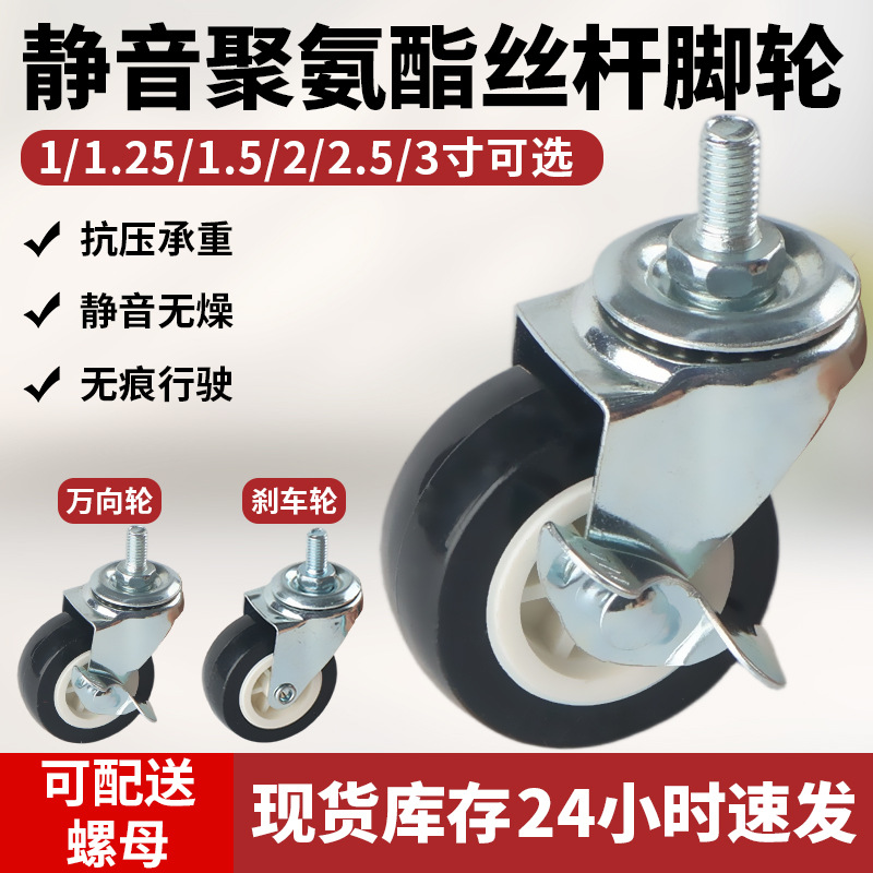 万向轮批发1-3寸红色螺杆M8M10M12聚氨酯PU脚轮工业丝杆带刹车轮