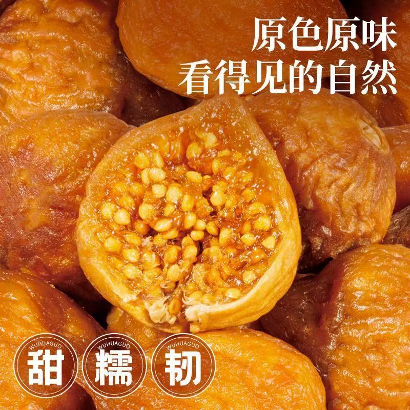代发三蒸三晒无花果干软蜜无花果 独立包装即食软糯倒蒸无花果干|undefined
