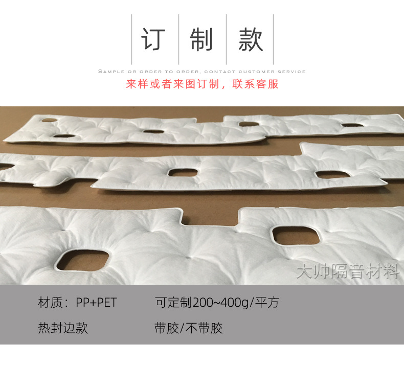 Special-shaped parts edge sealing two-component sound-absorbing cotton white non-woven PP Windsor Cotton environmentally friendly flame retardant car sound insulation Cotton