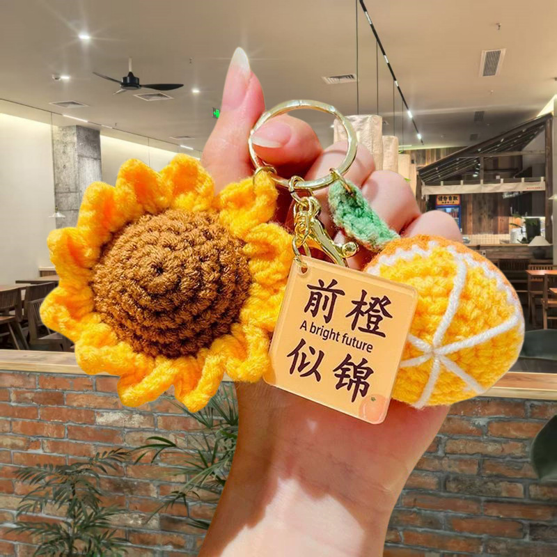 网红毛绒钩织向日葵挂件  一举夺魁前程似锦勾毛线毕业包包扣礼物