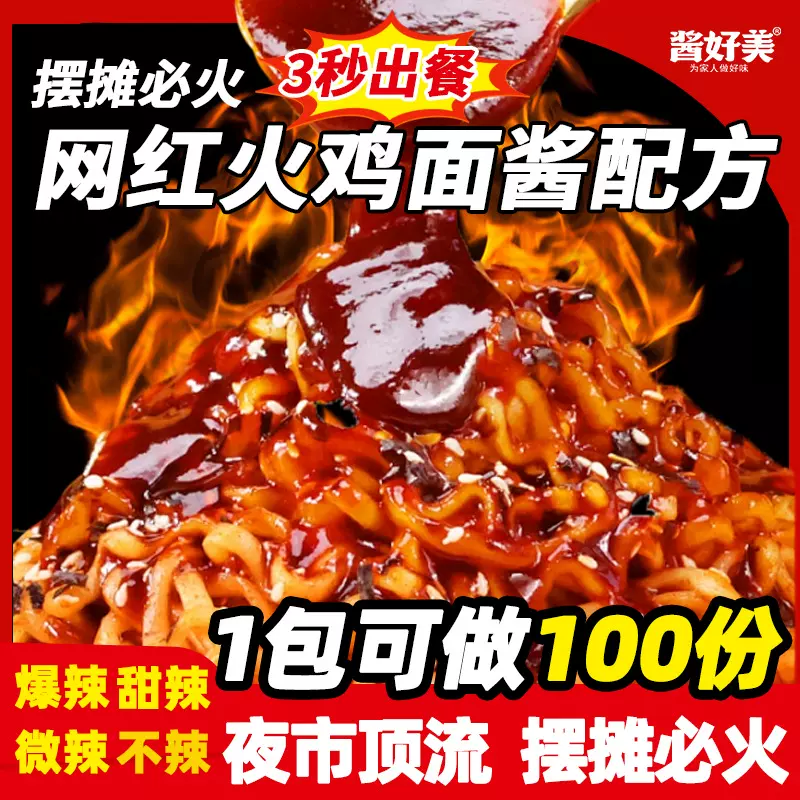 儿童韩式火鸡面酱商用甜辣学生芝士石锅酱番茄酱火鸡面专用酱