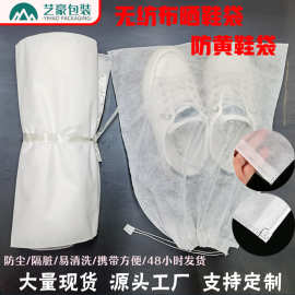 厂家现货无纺布鞋子收纳袋小白鞋防黄防尘袋鞋套内袋束口内带抽绳