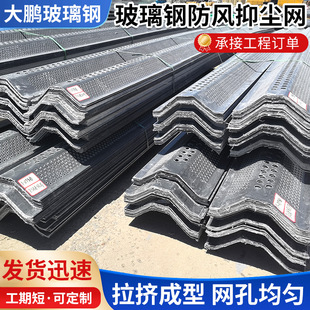 Fiberglass Windproof and Dust-Suppressing Net for Port Docks Frp Windproof Net for Coal Yards Anti-Corrosion Windproof and Dust-Suppressing Wall