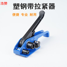 拉紧器 塑钢带拉紧器 PET打包机收紧器手动打包器 打包夹子塑料带