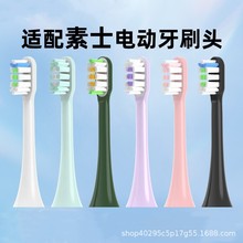 适配素士刷头全系列通用X3 X3pro X3U X5 V1 D3无锈无金属牙刷头