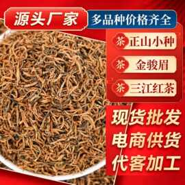 2026新茶浓香金骏眉红茶商用散装批发绿色食品认证红茶茶叶工厂