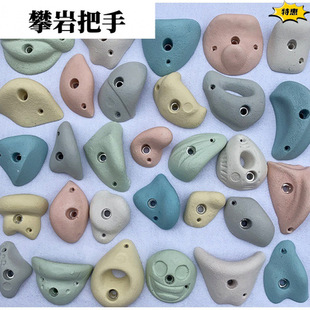 Adult indoor outdoor rock climbing wall accessories speed point modeling point children rock climbing fulcrum climbing grip point rock point