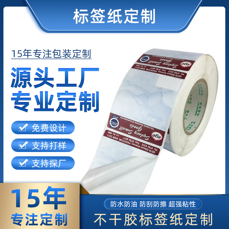 厂家LOGO包装标签纸pvc聚氯乙烯贴纸卷膜 防水不干胶贴纸卷