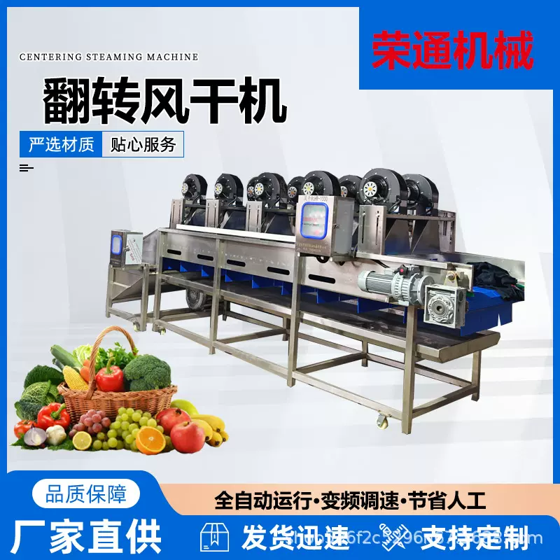 全自动净菜清洗风干设备熟食冷却流水线芹菜韭菜翻转式气流风干线
