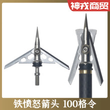 愤怒4代铁愤怒箭头100格令2英寸射箭弓箭弩狩猎箭支反曲复合美猎