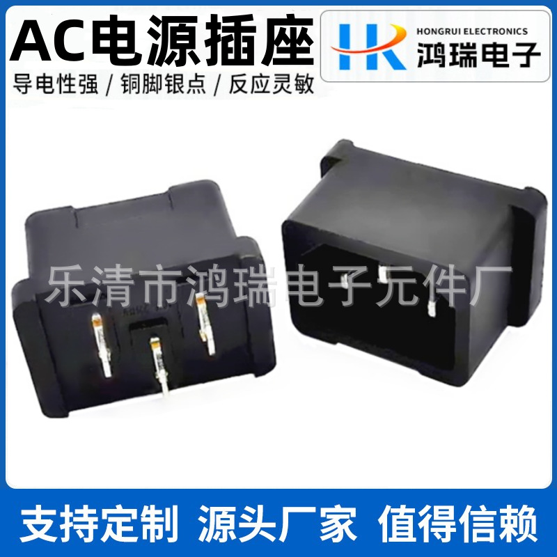 供应AC插座AC-05B3脚品字输入插座29*22 电源机箱电磁炉