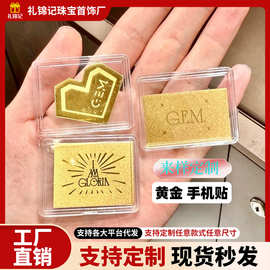 足金999手机贴明星物料周边定制企业活动广告品牌礼品来图片定制