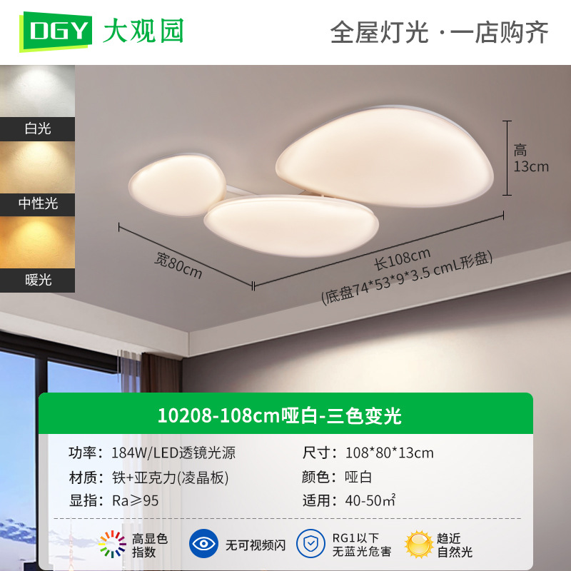 Daguanyuan sala de estar adoquines lámpara de techo moderno y simple nube de protección ocular de espectro completo 2025 nueva lámpara Zhongshan