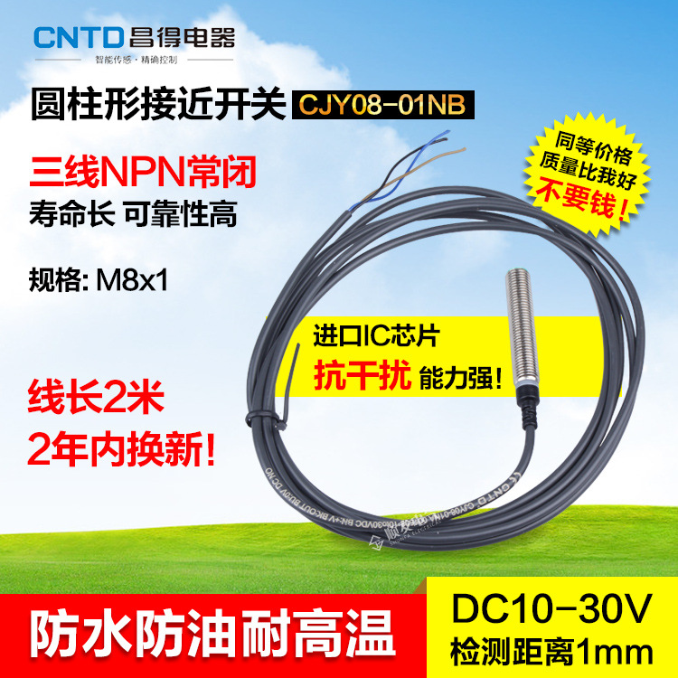 CNTD昌得接近开关直流三线NPN常闭 M8 防水防油耐高温CJY08-01NB