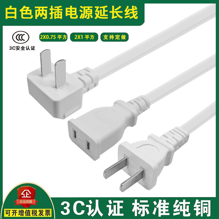 Two-Plug Power Extension Cord 1/2/1.5/3/ 5.3m C Certified White Pure Copper 2500W Fan Monitoring Extension Cord