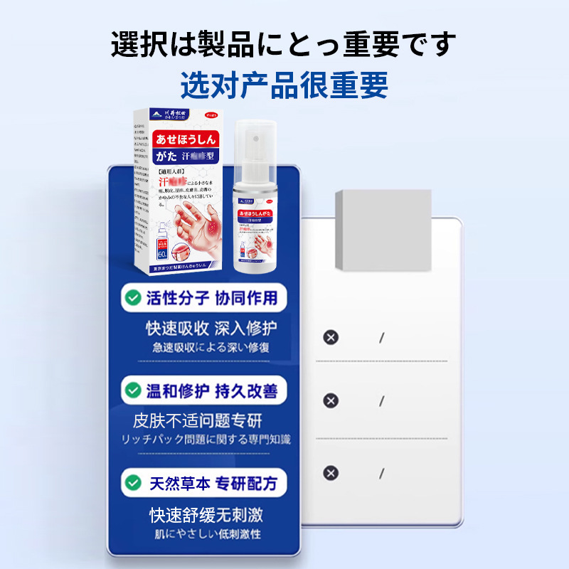 汗疱水泡疹喷雾手足脱皮瘙痒泛红不适手上小水泡汗疱止痒修复喷剂|undefined