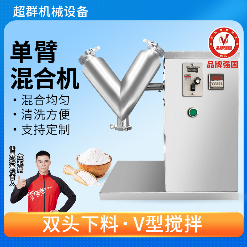 Stainless Steel V Type Laboratory Mixer Food Medicine Chemical Powder Multifunctional Commercial Single Arm Mixing Machine Stainless Steel V Type Laboratory Mixer Food Medicine Chemical Powder Multifunctional Commercial Single Arm Mixing Machine