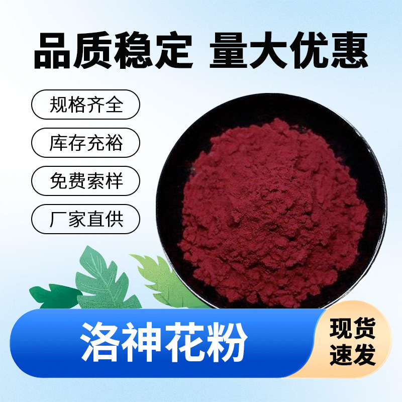 洛神花粉 水溶烘焙糕点饮料 玫瑰茄粉 现货供应量大价优