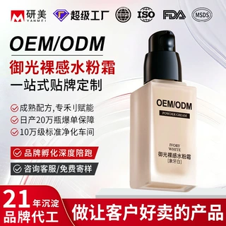 OEM加工御光裸感水粉霜象牙白不卡粉脱妆轻薄遮瑕粉底液定制贴牌