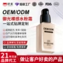 轻薄定制水粉不卡粉底液