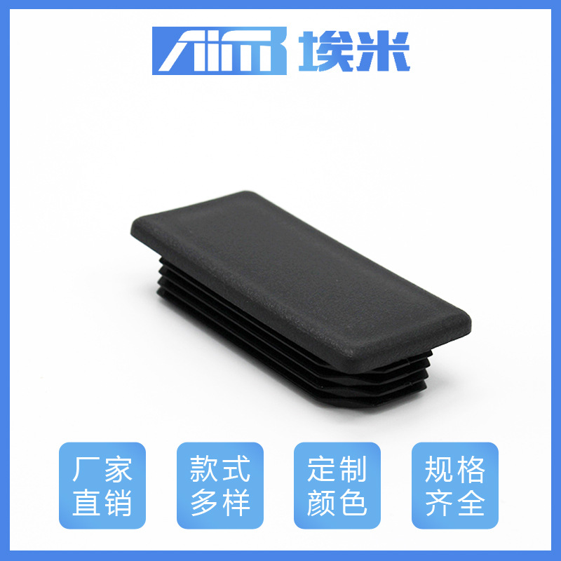 厂家直销40*80管塞脚塞方管闷头堵头闷盖家具器械塑胶配件耐用