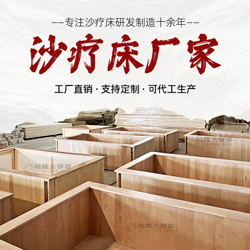 Производитель кровати для пескотерапии, оптовая продажа, салон красоты, соленая кровать, кровать для нефритовой терапии, оборудование для паровой комнаты, производитель ящиков для сауны для песка, прижигания