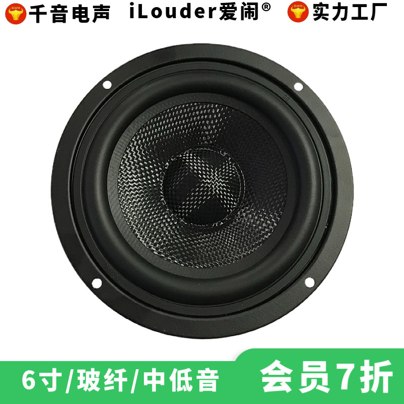 Factory Direct Sales 6inch 25-Core Fiberglass Bookshelf Audio for Home Speakers 6inch Mid-Range Speakers