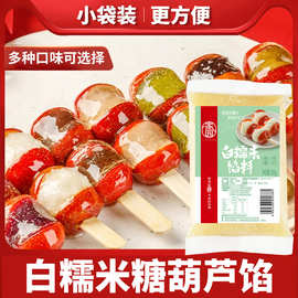 迷你糖葫芦馅料金果子豆沙馅料商用水果馅小串糖葫芦糯米果斑斓馅