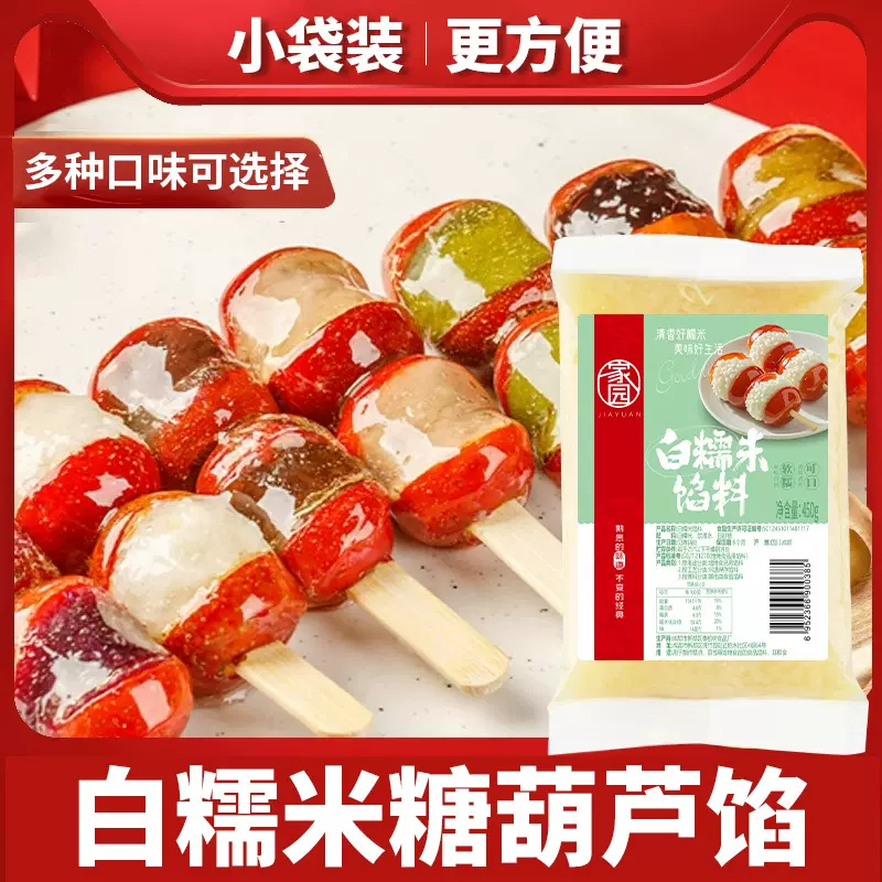 迷你糖葫芦馅料金果子豆沙馅料商用水果馅小串糖葫芦糯米果斑斓馅