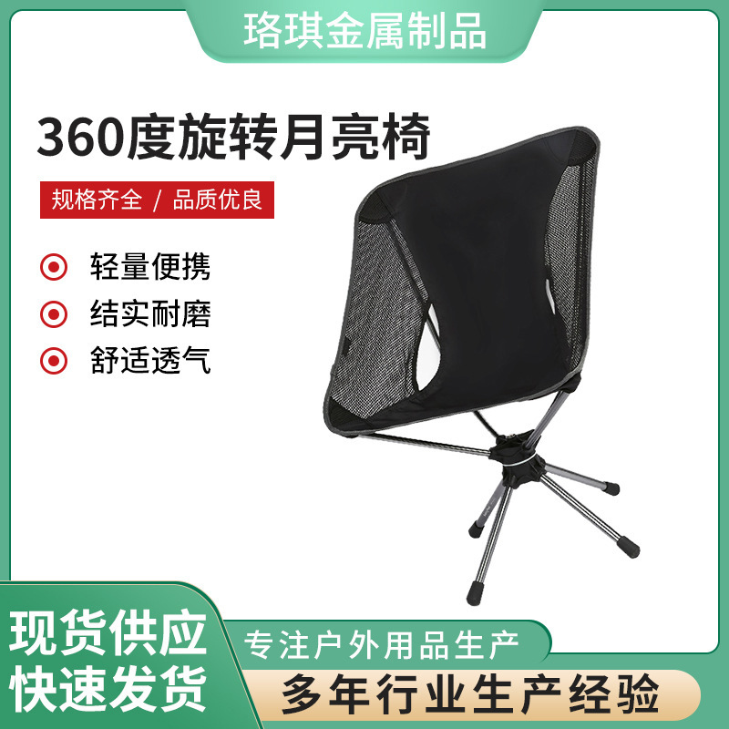 Outdoor folding camping space chair rotating chair moon chair beach chair mesh portable chair cross-border factory wholesale